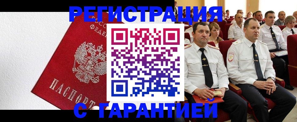 прописка гарантия в Алексине