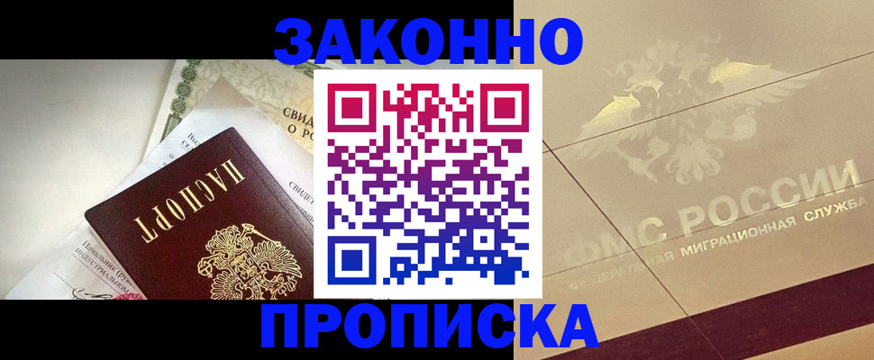 временная регистрация купить в Алексине